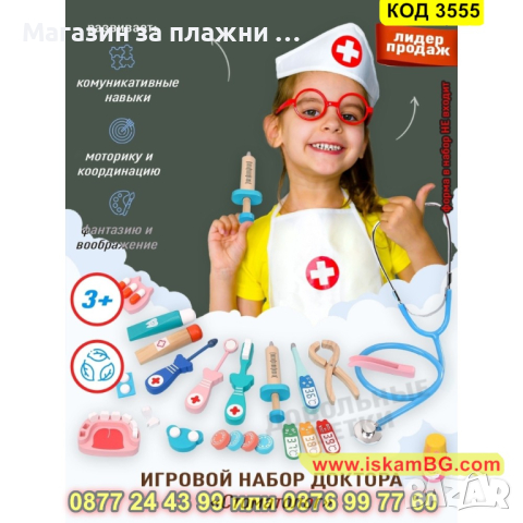 Забавни детски комплекти за ролеви игри - Лекар и Зъболекар - КОД 3555, снимка 15 - Други - 45023029