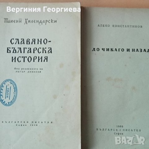 Стари издания българска литература по 1,00 лв., снимка 4 - Българска литература - 46764674