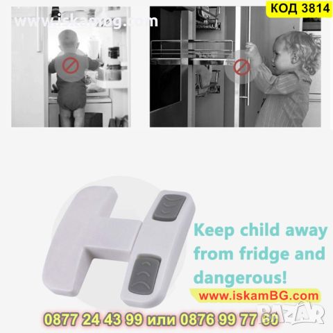 Защитна детска ключалка за хладилник или шкафове - КОД 3814, снимка 6 - Други стоки за дома - 45418228