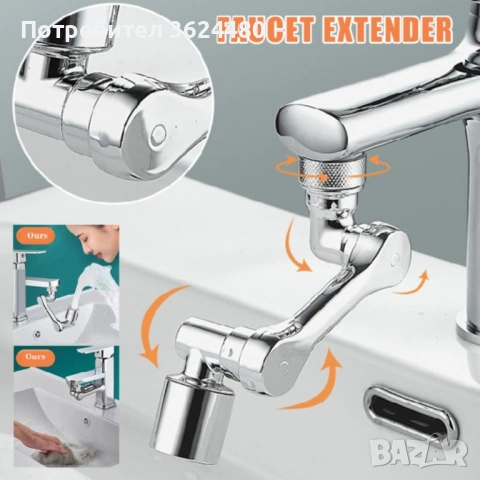 ВЪРТЯЩ НАКРАЙНИК ЗА ЧЕШМА СМЕСИТЕЛ 4082, снимка 16 - Други стоки за дома - 53579468