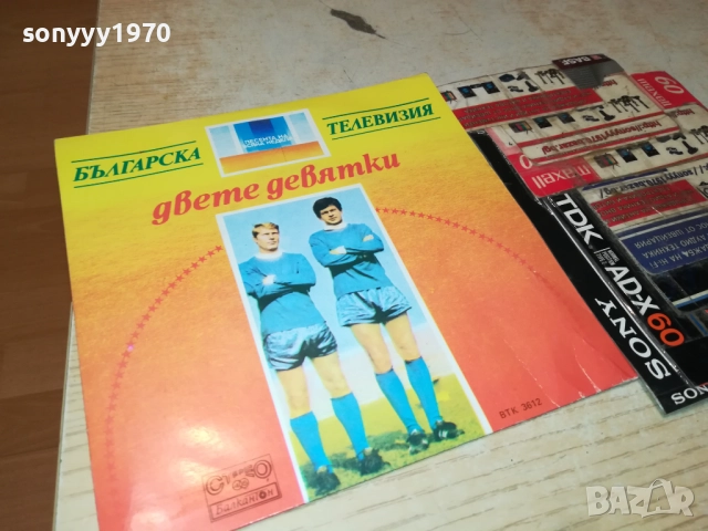 ДВЕТЕ ДЕВЯТКИ/ХИМАЛАЙЦИ-МАЛКА ПЛОЧА 1910251835, снимка 5 - Грамофонни плочи - 52109151