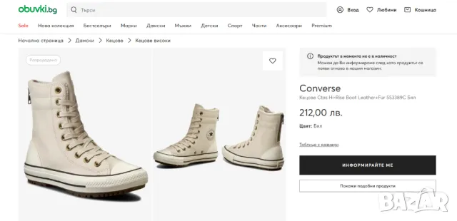 кецове / маратонки Converse Chuck Taylor All Star Hi-Rise Boot Leather+Fur  номер 37, снимка 8 - Кецове - 48563717