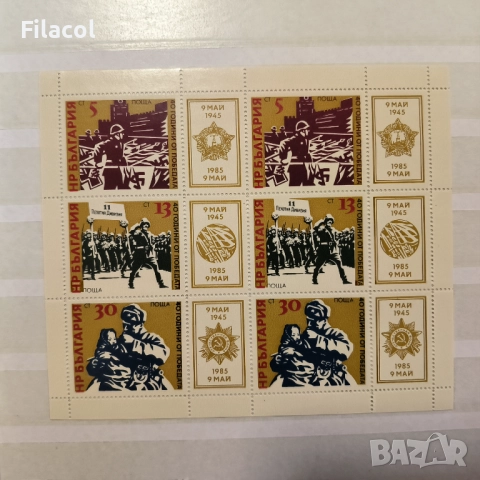 България 9 май 40 г. от победата 1985