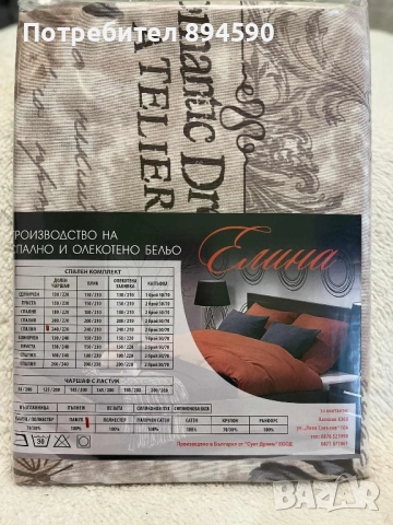 Чаршаф с ластик 240/220, снимка 8 - Спално бельо - 52681976