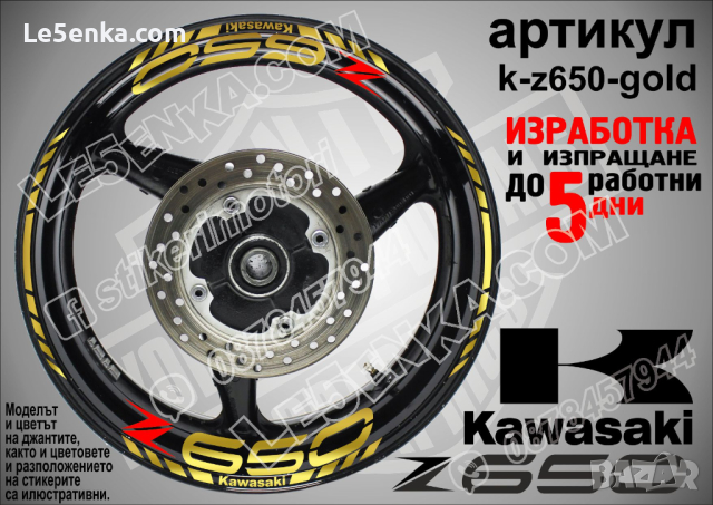 Kawasaki Z650 кантове и надписи за джанти k-z650 Кавазаки, снимка 4 - Аксесоари и консумативи - 39802613