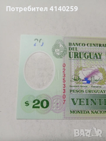 УРУГВАЙ БАНКНОТА , снимка 2 - Нумизматика и бонистика - 53853791