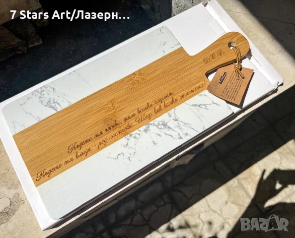 Гравирани дъски с надпис по избор, снимка 2 - Аксесоари за кухня - 51258466