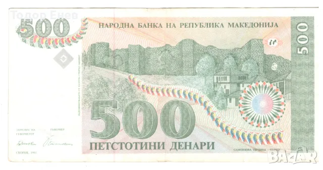 North Macedonia-500 Denari-1993-P# 13a-Paper, снимка 2 - Нумизматика и бонистика - 48933907