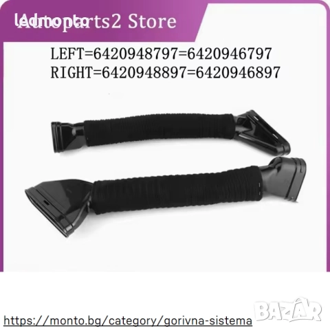 Маркучи за Въздушен Всмукател Mercedes-Benz ML, GL, GLE, GLS, W166, снимка 2 - Части - 51447817