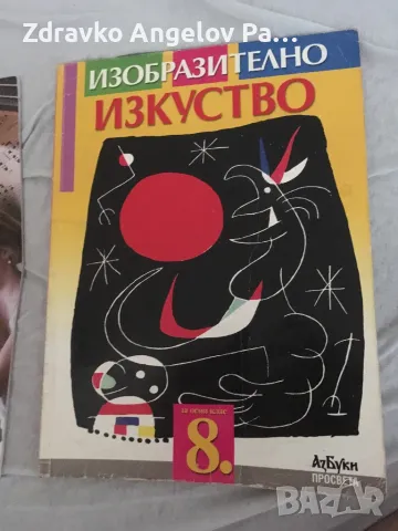 Запазени Учебници за 8 клас, снимка 2 - Учебници, учебни тетрадки - 46894525