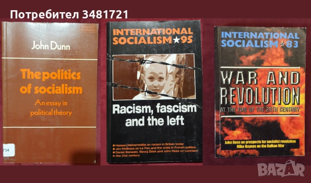 Политическа теория, история, международни организации, геополитика - 24 книги, снимка 5 - Художествена литература - 52511646
