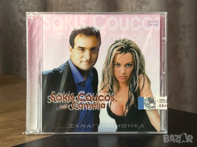 SAKIS COUCOS & KAMELIA – ΞΑΝΑΓΕΝΝΗΘΗΚΑ / САКИС КУКОС И КАМЕЛИЯ - XANAGENNITHIKA