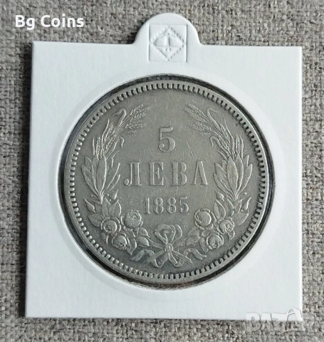 5 лева 1885