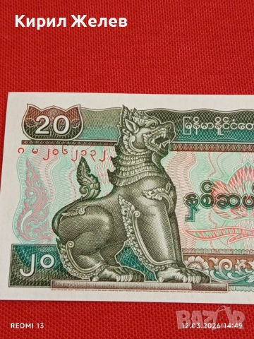 Банкнота МИАНМАР много красива перфектно състояние непрегъвана за КОЛЕКЦИЯ ДЕКОРАЦИЯ 54042, снимка 5 - Нумизматика и бонистика - 53812346