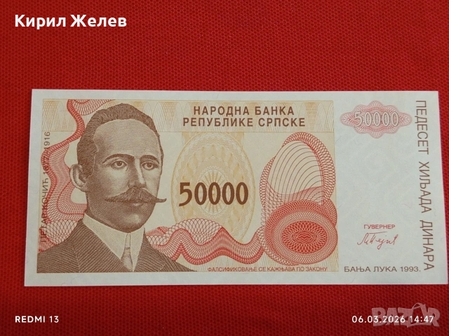 Банкнота СЪРБИЯ много красива перфектно състояние непрегъвана за КОЛЕКЦИЯ ДЕКОРАЦИЯ 53974