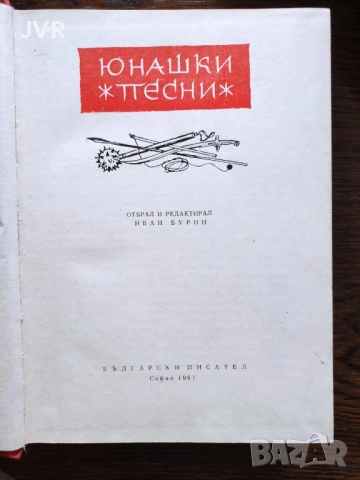 Разпродажба на книги по 2.50 евро за брой., снимка 6 - Българска литература - 53668106