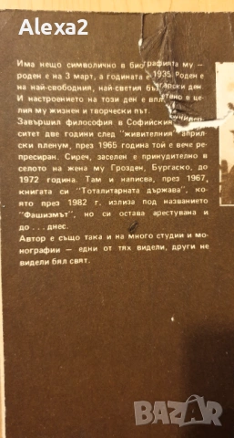 " Фашизмът " - Желю Желев, снимка 6 - Българска литература - 53501400