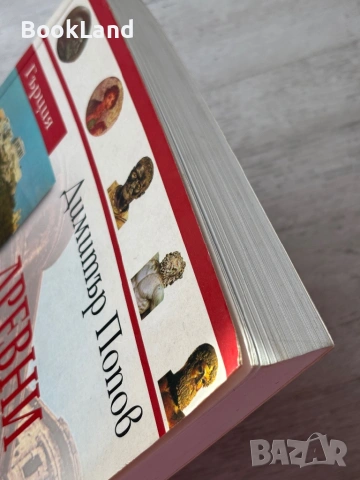 Древни общества и култури – Димитър Попов , снимка 3 - Други - 53200242