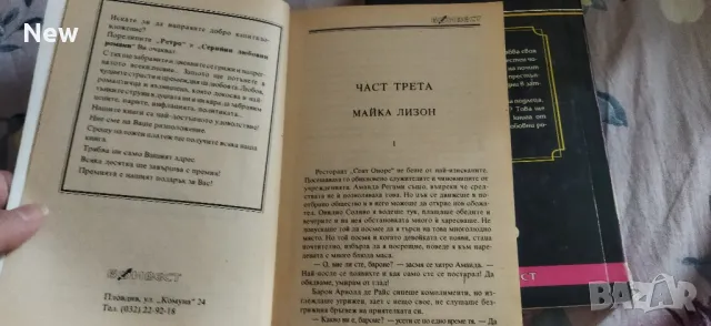 Престъпницата 1 и 2, снимка 5 - Художествена литература - 47131744