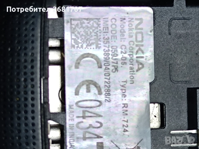 телефон Нокия С2-05, снимка 4 - Nokia - 52056524