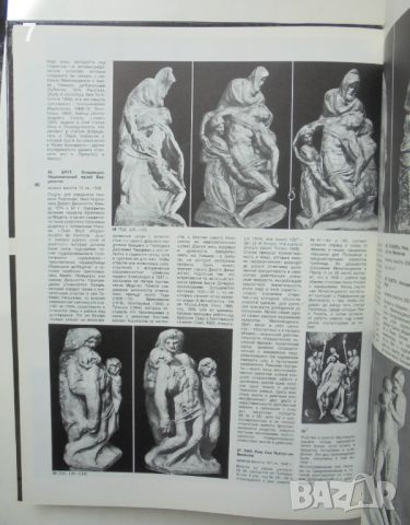 Книга Микеланджело-скульптор - Умберто Балдини 1979 г., снимка 5 - Други - 46151829