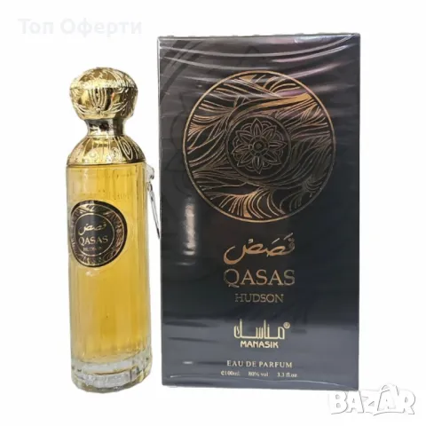 Арабски парфюм QASAS HUDSON EDP от MANASIK, снимка 4 - Унисекс парфюми - 49609150