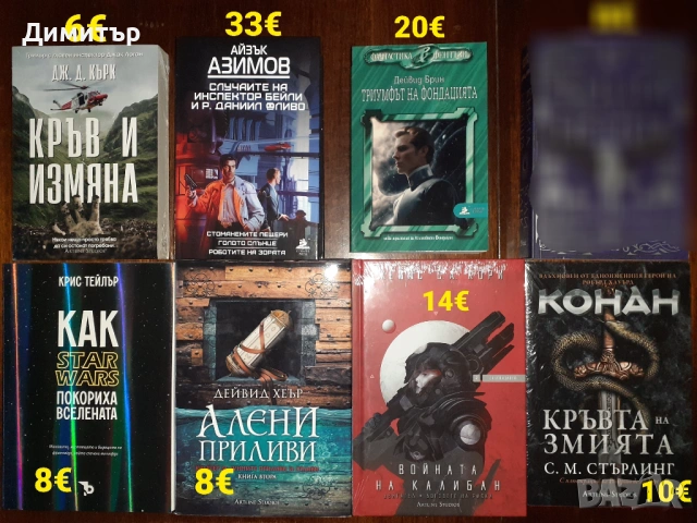 Много книги на различни цени , снимка 3 - Художествена литература - 54280171