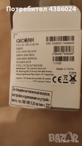 АЛКАТЕЛ ALCATEL 3080 G НОВ СУПЕР ЕВТИНО?, снимка 2 - Alcatel - 53786173