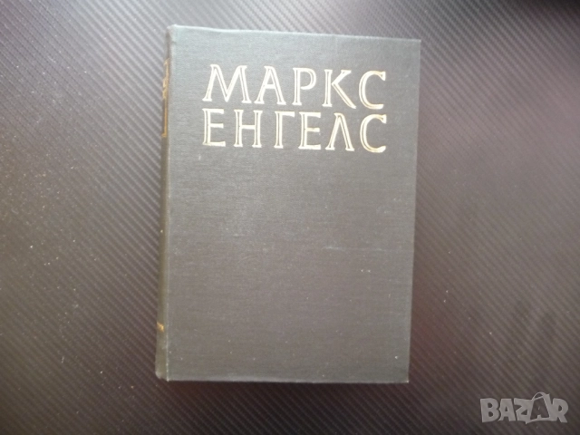 Маркс Енгелс  25 част 2 Капиталистическото производство лихва печалба доход поземлена рента благород