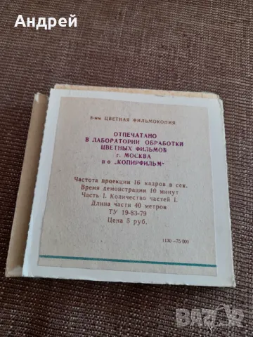 Филм за прожекционен апарат Ну Погоди 3 серия, снимка 2 - Други ценни предмети - 48211374