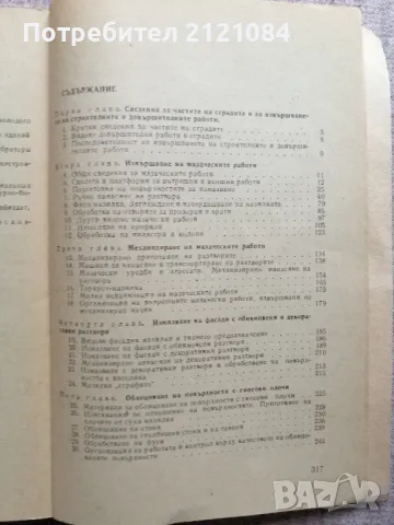 Мазачески работи / А.М.Шепельов , снимка 2 - Специализирана литература - 50428967