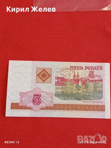 Банкнота БЕЛАРУС много красива перфектно състояние непрегъвана за КОЛЕКЦИЯ ДЕКОРАЦИЯ 54006, снимка 4 - Нумизматика и бонистика - 53823378
