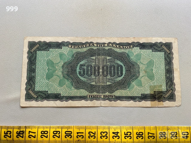 25 000 драхми 1943, 1000 драхми 1935, 10 драхми 1940 Гърция, снимка 8 - Нумизматика и бонистика - 36949295