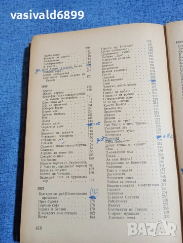 Христо Смирненски - избрано , снимка 6 - Българска литература - 53688967
