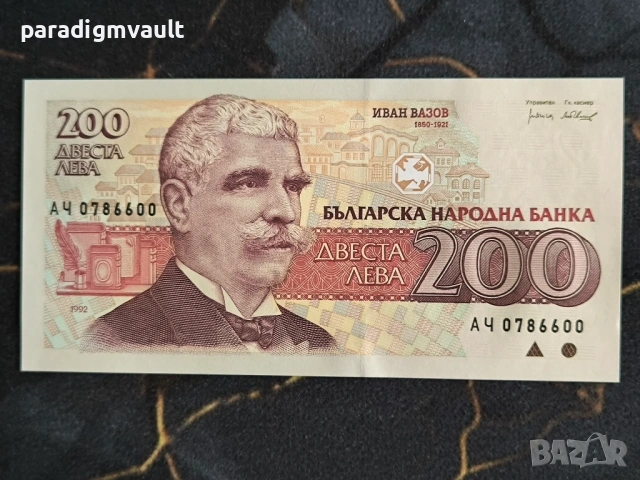 Банкнота - България - 200 лева UNC | 1992г.