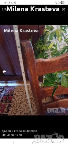 Два стола дъб 70 евро общо, снимка 9 - Столове - 53741859