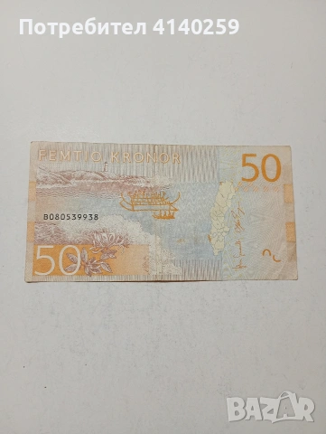 ШВЕЦИЯ БАНКНОТА , снимка 3 - Нумизматика и бонистика - 53742681