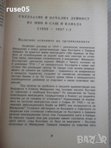 Книга "Българската емиграция в Америка и бор..-Т.Митев"-496с, снимка 4 - Специализирана литература - 52922605
