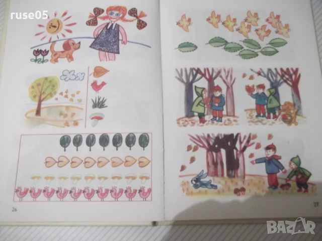 Книга "Картинен буквар по френски, немски и английски.."-88с, снимка 3 - Учебници, учебни тетрадки - 52510728