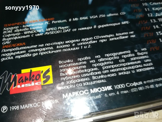 дони и момчил-цд 1108251635, снимка 14 - CD дискове - 51329807