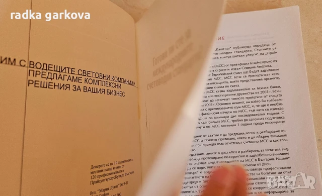 Готови ли сте за международните счетоводни стандарти, снимка 2 - Специализирана литература - 51282772