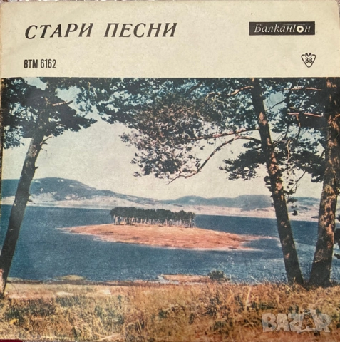 Грамофонни плочи Балкантон 7" сингли цени в обявата, снимка 5 - Грамофонни плочи - 45818629