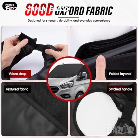 Ново Покривало предно стъкло Ford Transit Custom 2013-2023 водоустойчиво, снимка 6 - Аксесоари и консумативи - 53695776