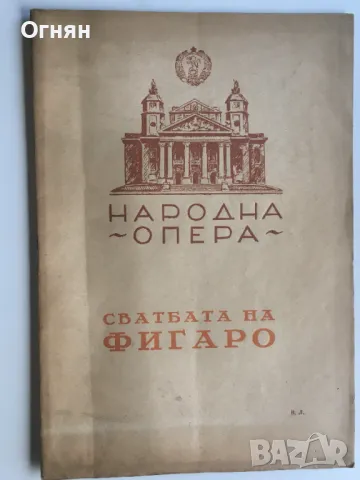 Стари програми на Народната Опера, снимка 11 - Антикварни и старинни предмети - 47046560