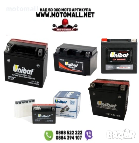 Unibat мото акумулатори различни видове