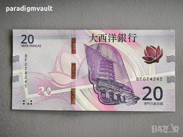 Банкнота - Макао - 20 патака (BNU) UNC | 2024г.