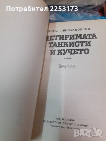 Лот книги, снимка 2 - Художествена литература - 46663626