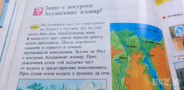 Искам всичко да знам: Чудесата на света - Колектив, снимка 11 - Енциклопедии, справочници - 46724326