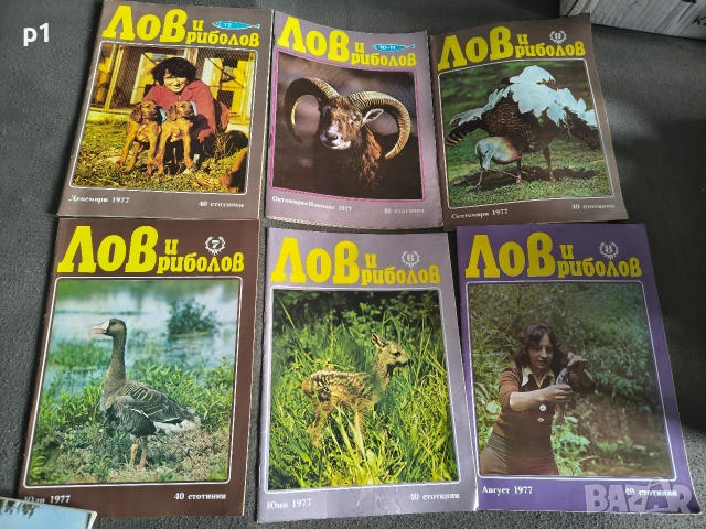 списания лов и риболов 70 броя , снимка 8 - Списания и комикси - 53900805
