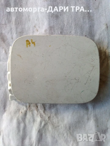 Капачка резервоар за Ауди А4 